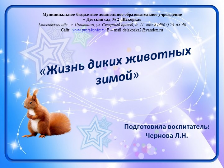 Презентация по окружающему миру на тему "Дикие животные зимой"