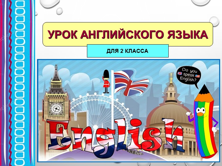 Презентация по английскому языку на тему _Моя семья_2 класс