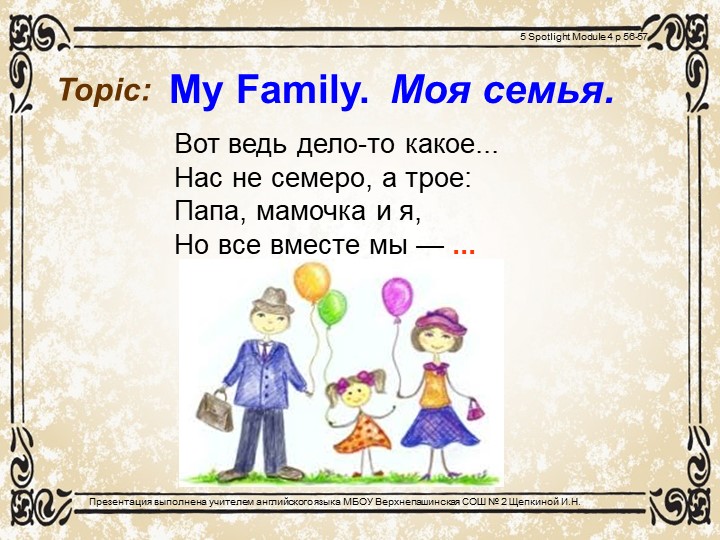 Презентация по английскому языку на тему "Моя семья" (5 класс)