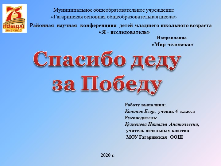 Проект о Великой Отечественной войне