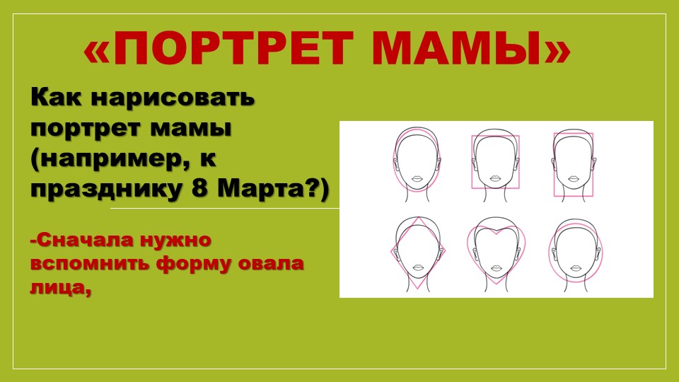 Презентация к уроку "8 Марта"