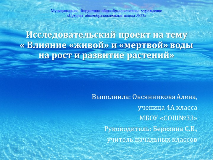 Презентация по окружающему миру по теме "Вода"