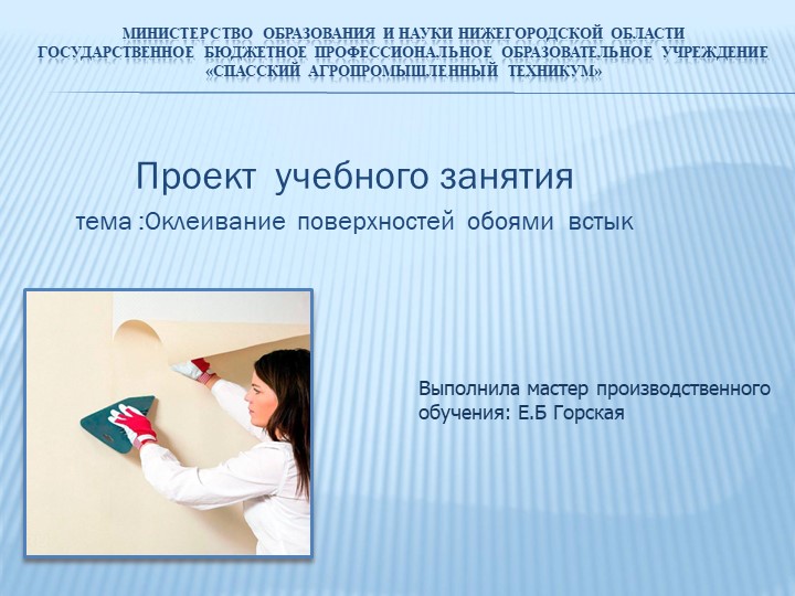 Оклейка поверхности обоями встык