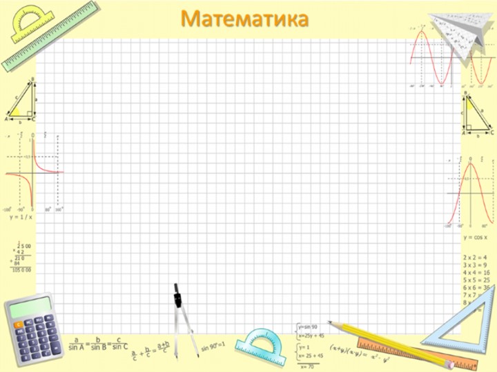 Презентация по геометрии на тему "Теорема косинусов" (9 класс)