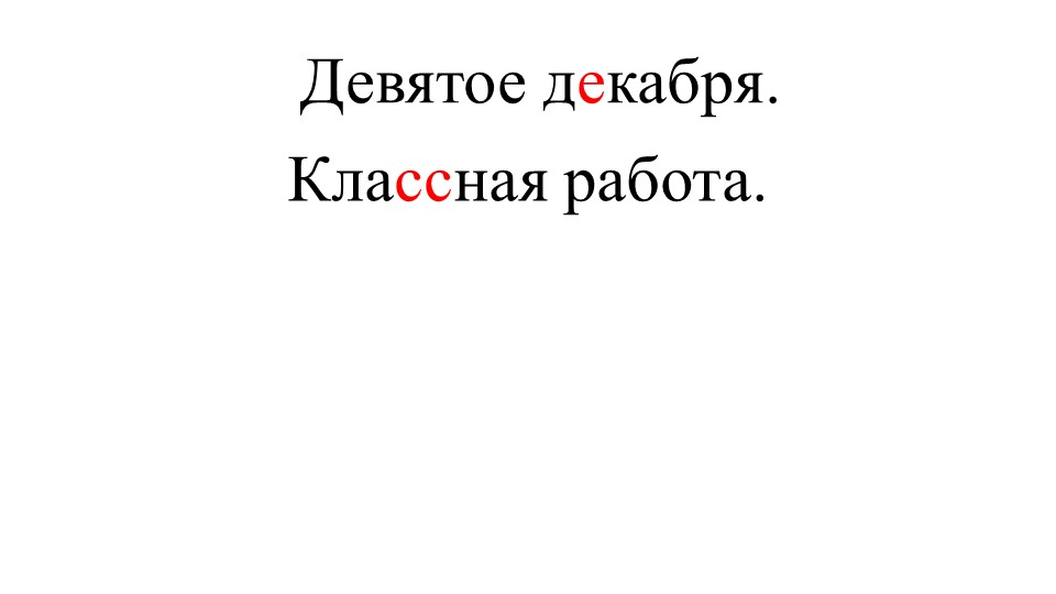 Презентация к открытому уроку "Правописание гласных Е-И в суффиксах -ек, -ик."