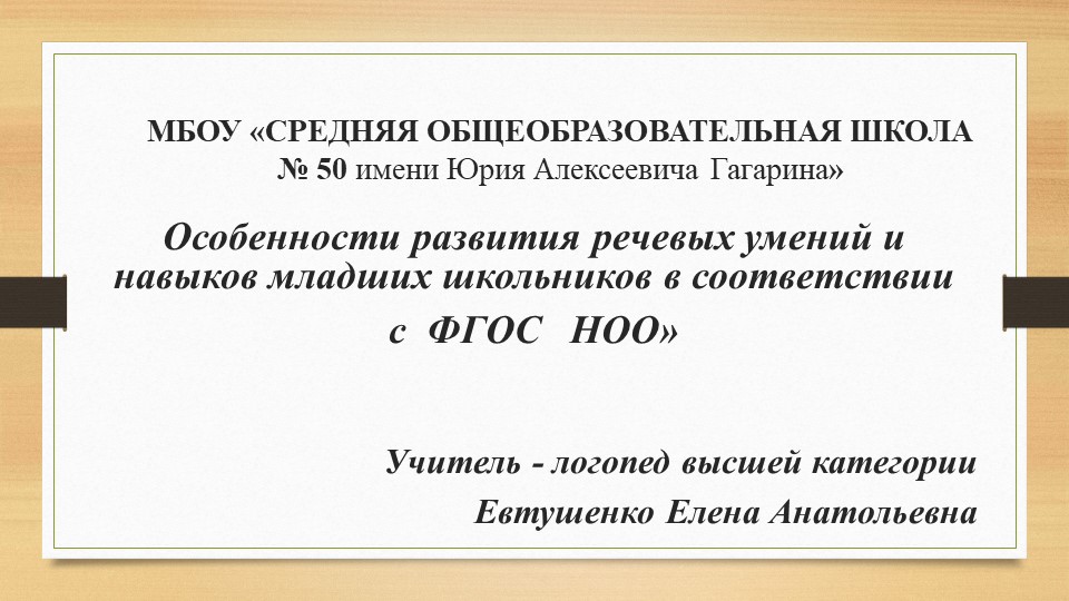 Родительская конференция - презентация " Речевое развитие обучающихся 1 -х классов"