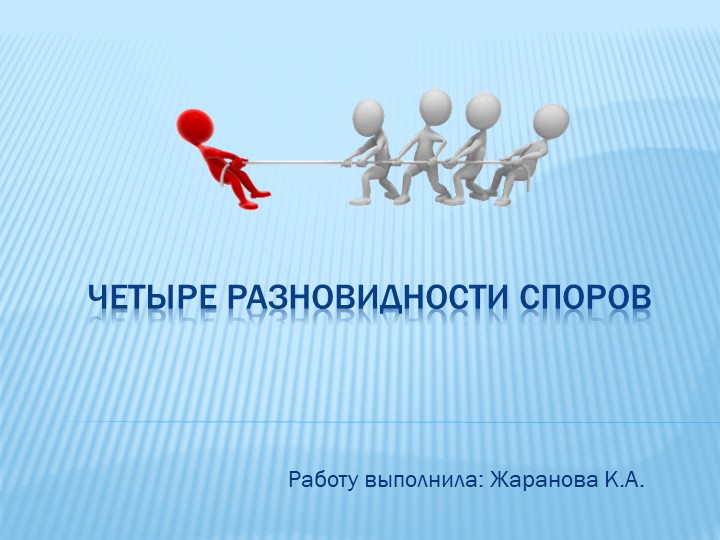 Споры и конфликты среди студентов