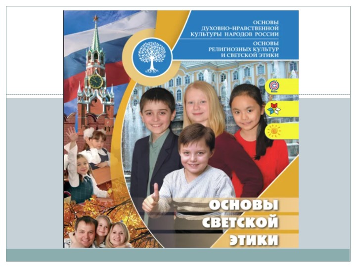 Презентация к уроку ОСЭ "Моральный долг"