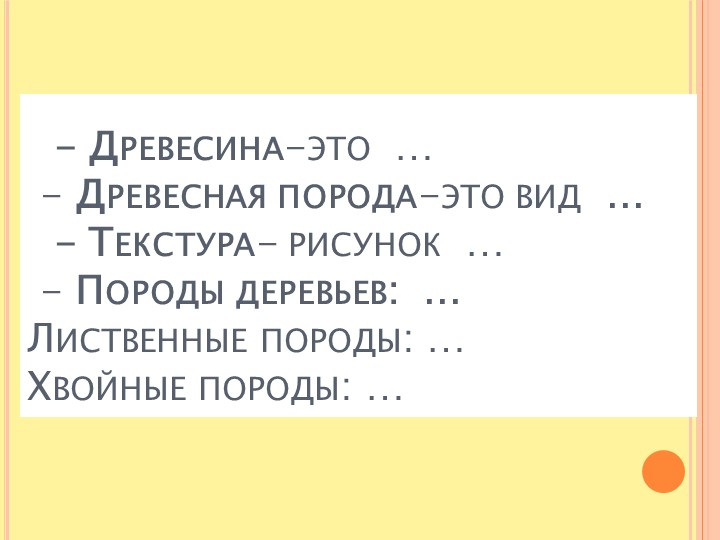 Презентация по технологии на тему "Народные промыслы по обработке древесины. Ручной инструмент для обработки древесины". (6 класс)
