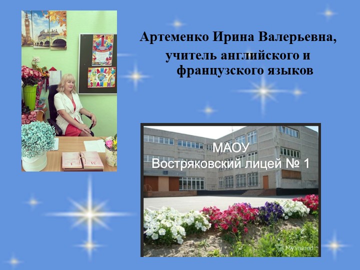Креативность на уроках ин.яз.