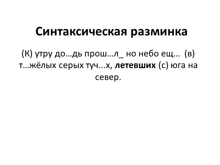 Презентация по русскому языку по теме "Причастие"