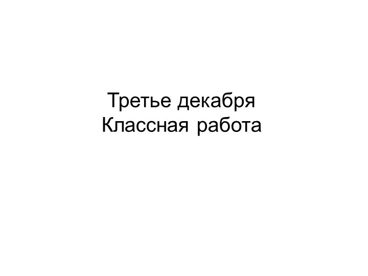 Презентация к уроку по русскому языку "Правописание О-Ё после шипящих"