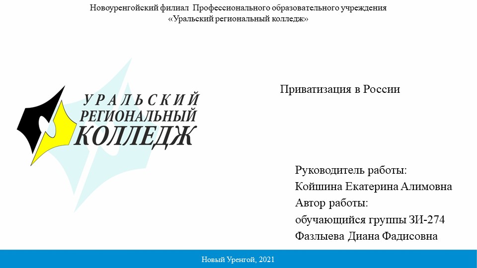 "История Приватизация в России"
