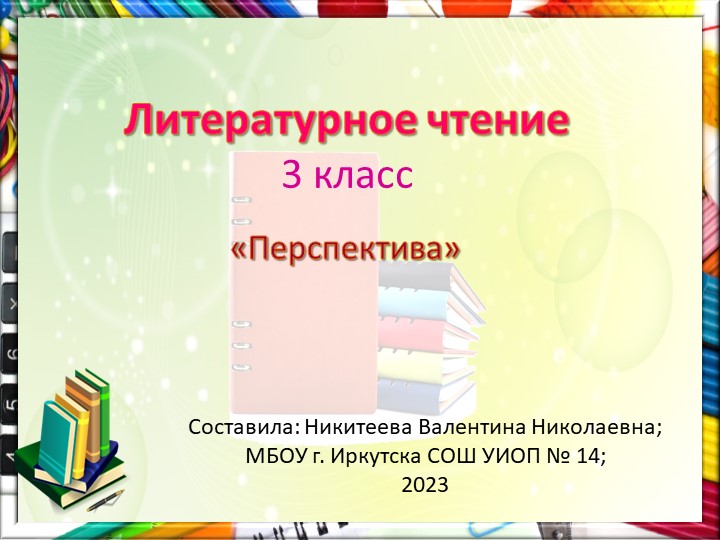 Презентация по литературному чтению И. А. Крылов "Чиж и Голубь"