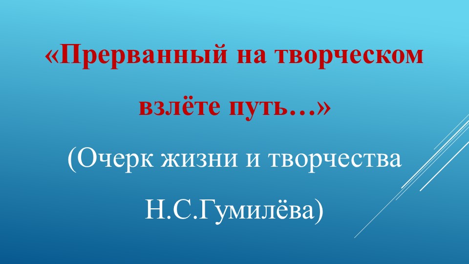 Презентация к уроку литературы в 11 классе
