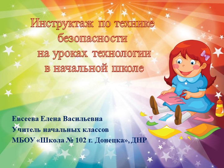 Презентация "Техника безопасности на уроках технологии"