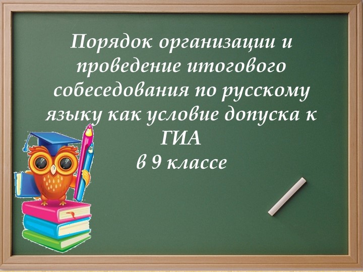 Презентация "Устный экзамен по русскому языку"