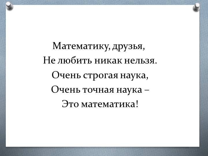 "Презентация к уроку по математике в 5 классе по теме "Случайное событие"