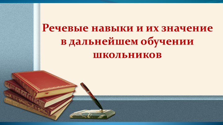 Презентация родительского собрания 4 класс