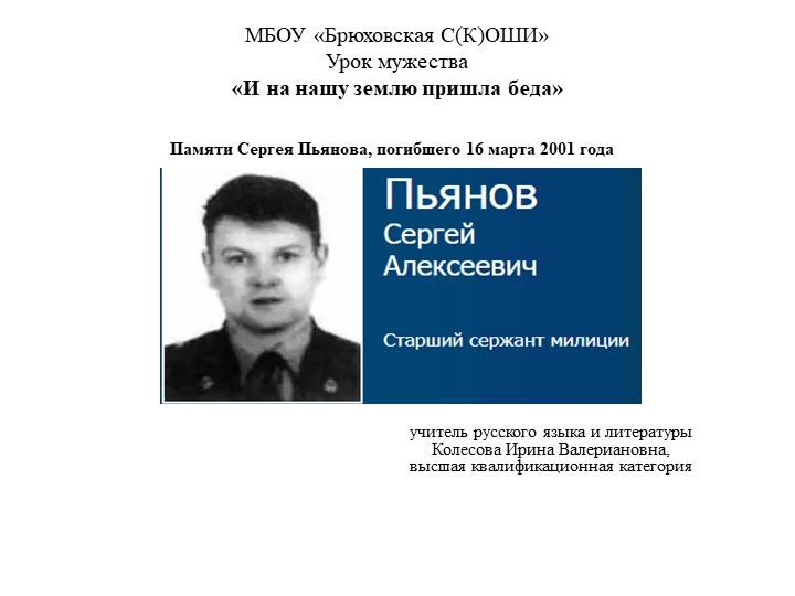 Презентация к уроку "И на нашу землю пришла беда"
