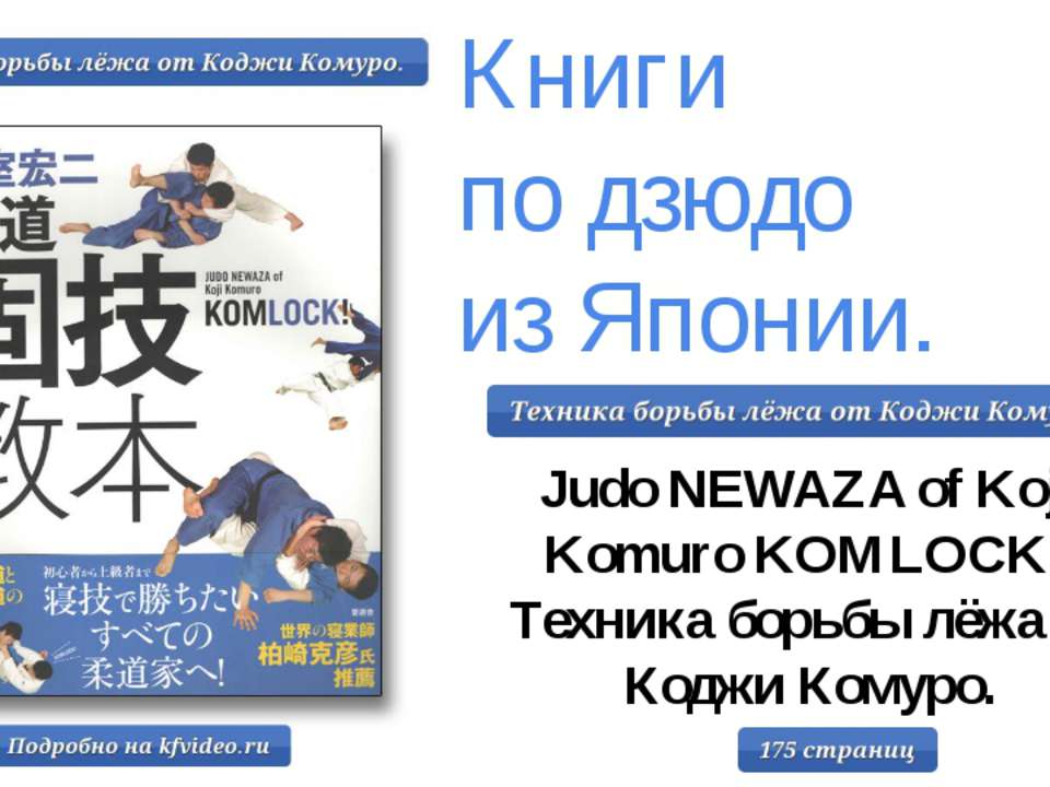 Книги по дзюдо из Японии.