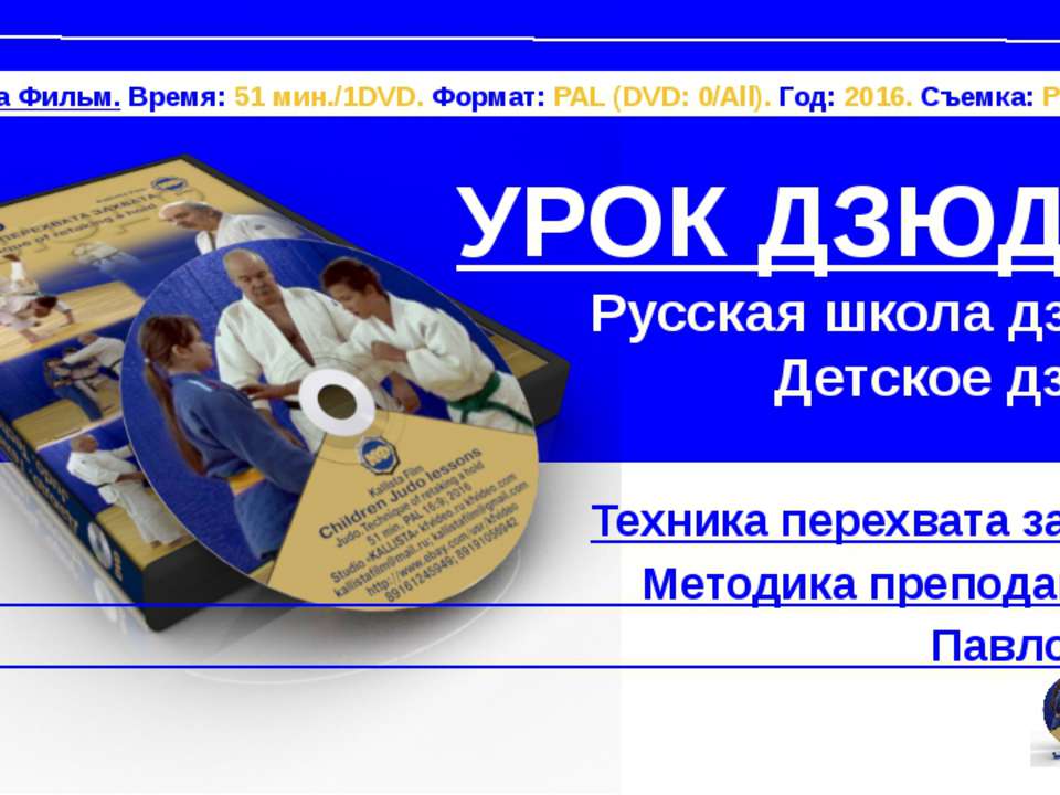 Уроки детского дзюдо. Техника перехвата захвата.Методика преподавания.