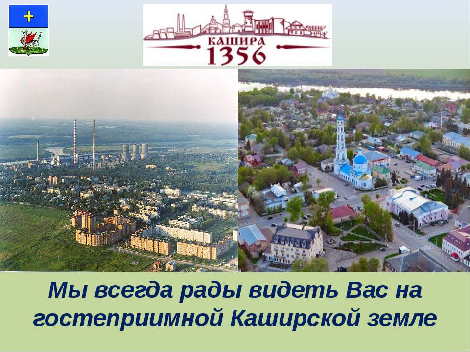 кашира