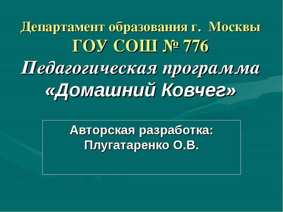Домашний Ковчег