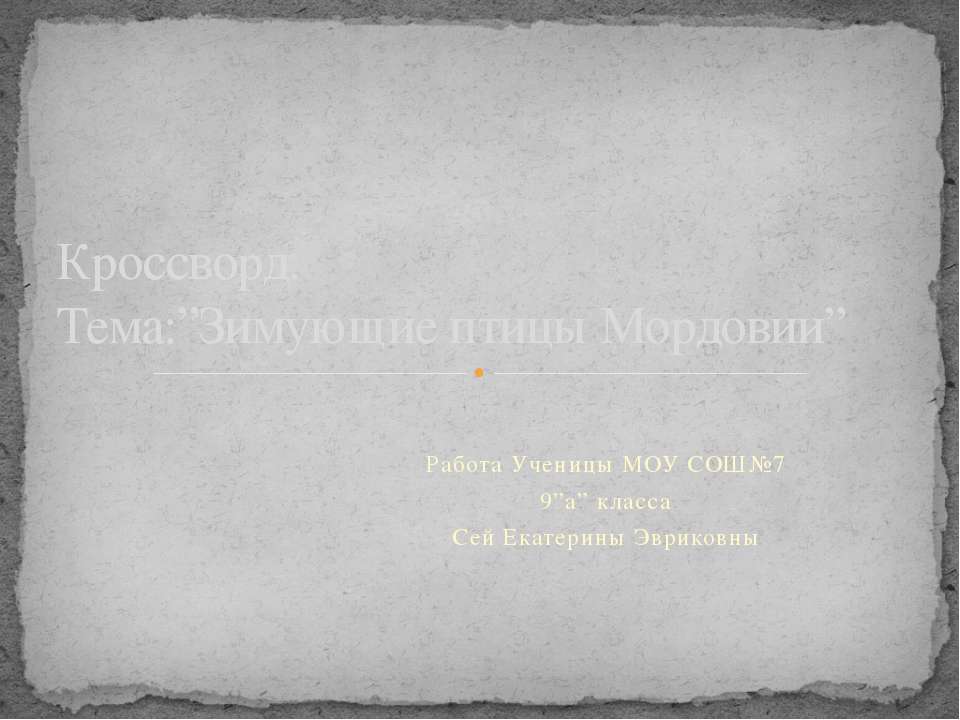Зимующие птицы Мордовии