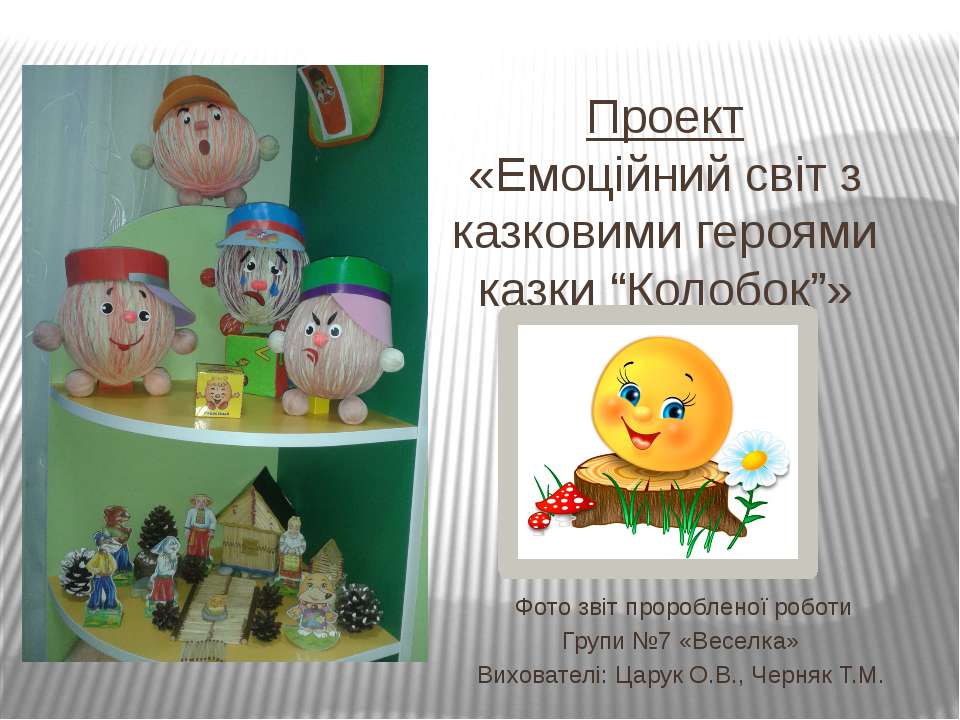 Проект групи №7
