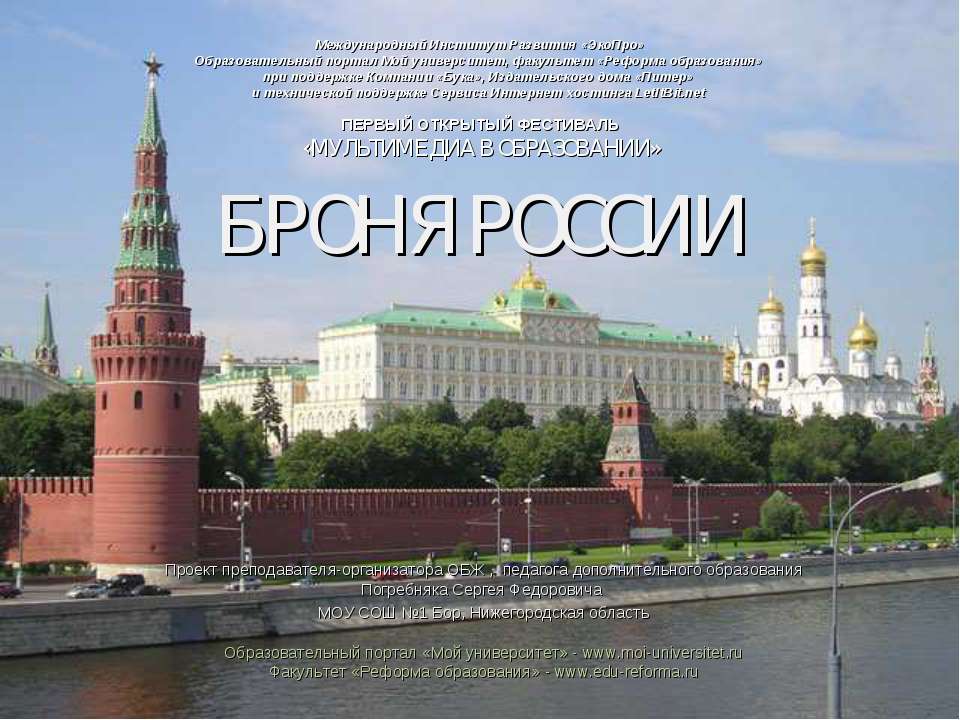 Броня России