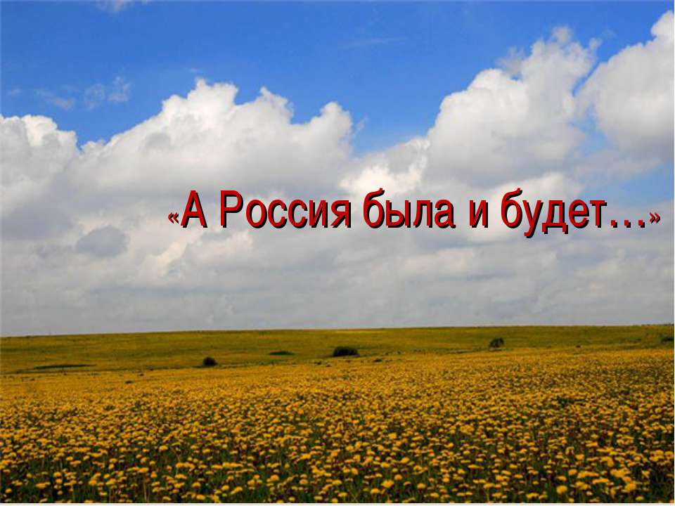 Тема Родины в творчестве Николая Рачкова
