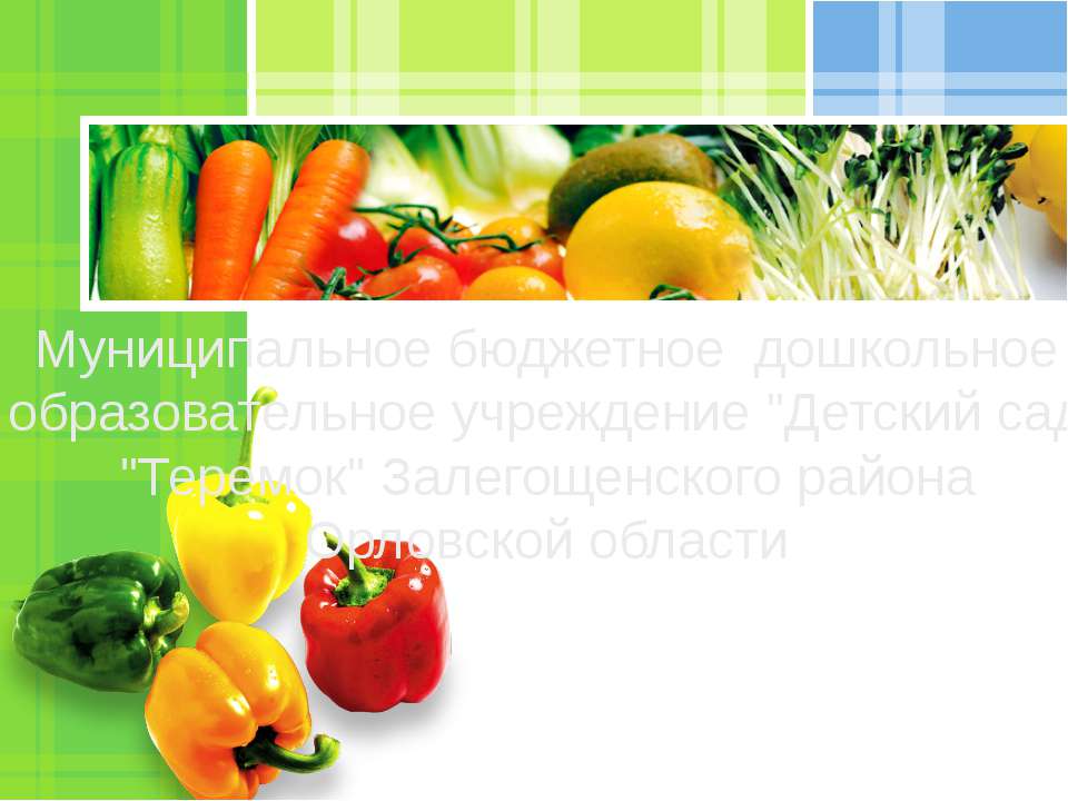 Питание