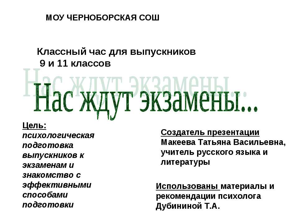 Нас ждут экзамены