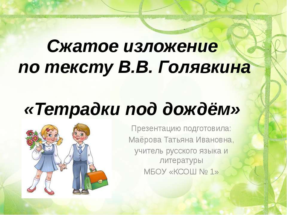 Тетрадки под дождем