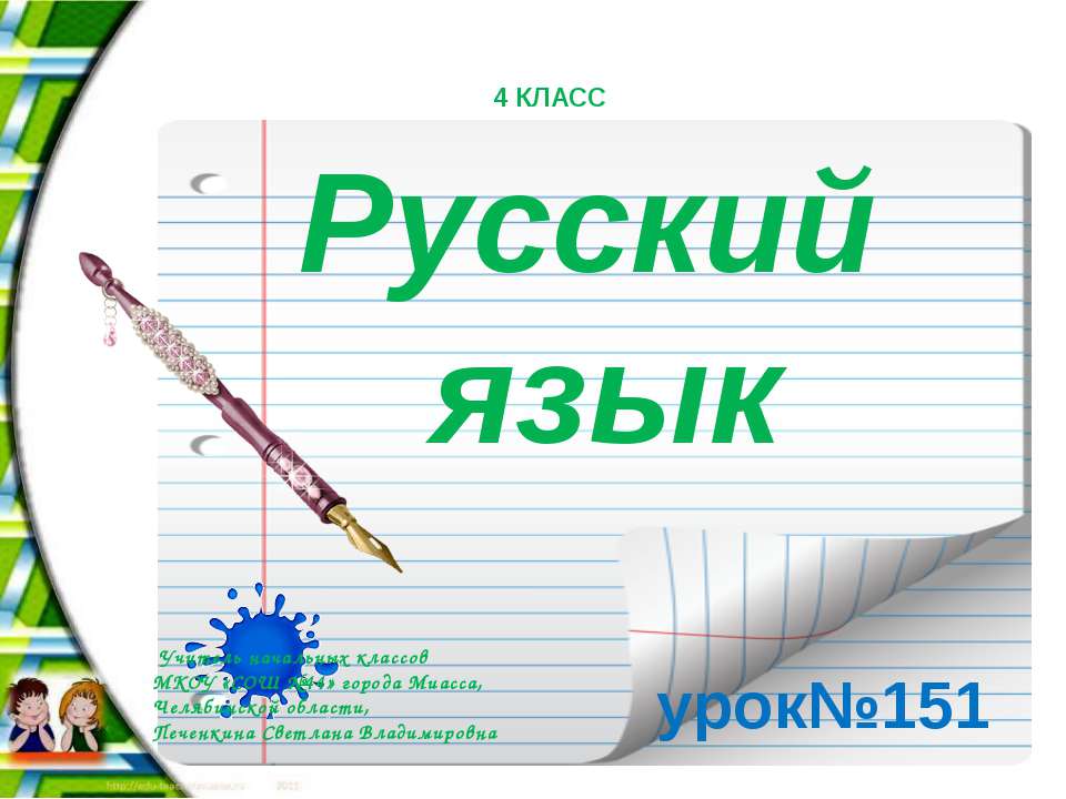 Правописание наречий 4 класс