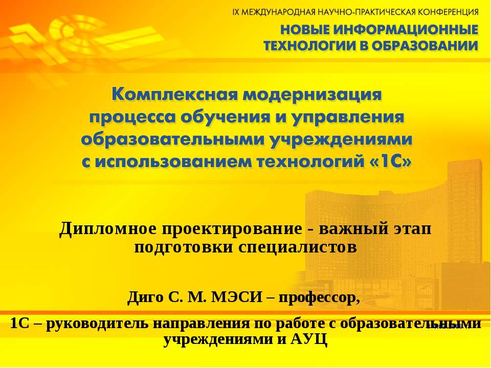 Дипломное проектирование - важный этап подготовки специалистов