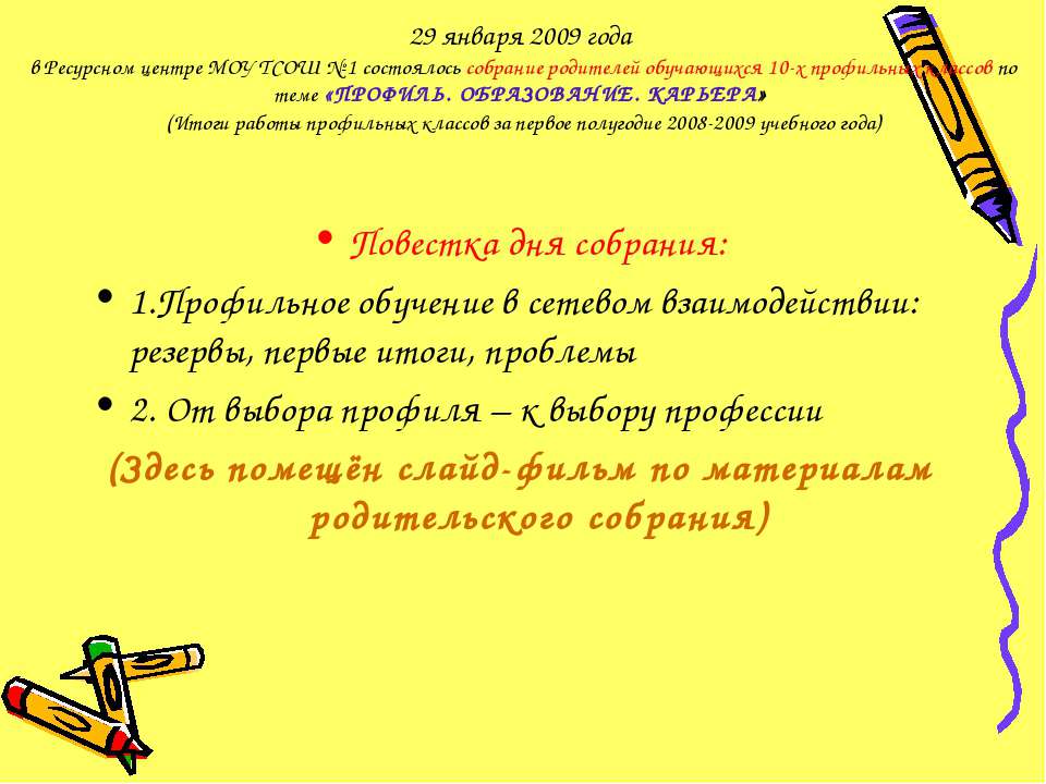 Профиль. Образование. Карьера