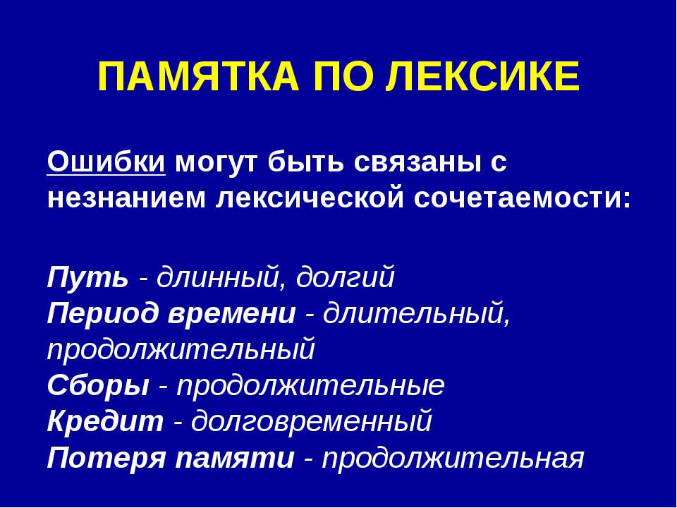 Память о лексике