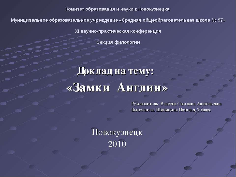 Замки Англии