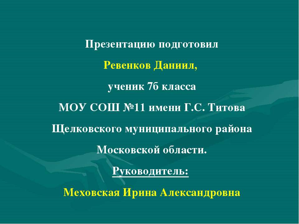 Четвероногие герои