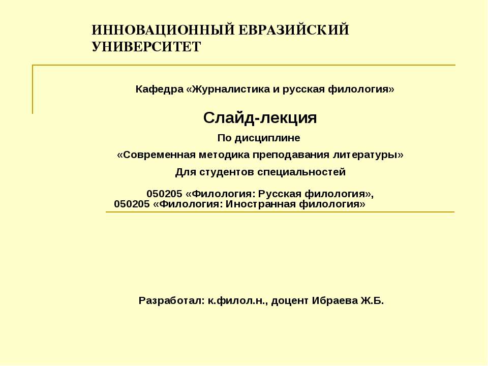 Современная методика преподавания литературы