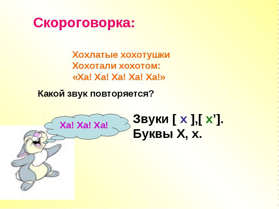 Буквы Х, х