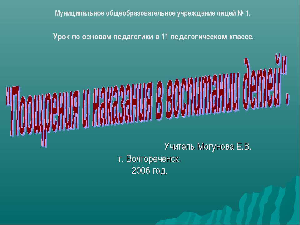 Поощрения и наказания в воспитании детей