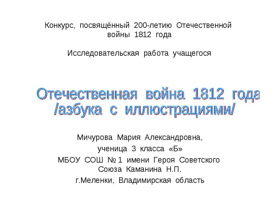 Отечественная война 1812 года