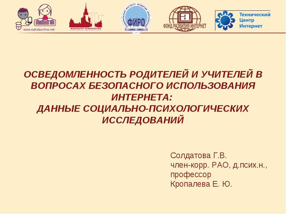 Безопасный интернет для детей