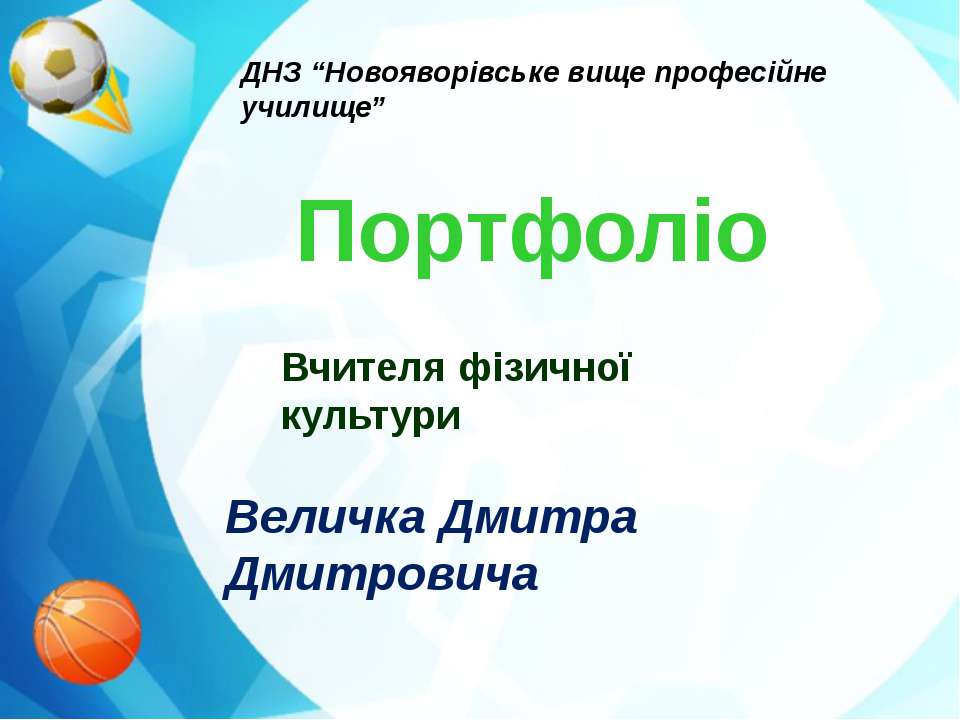 Портфоліо Величко Д.Д.