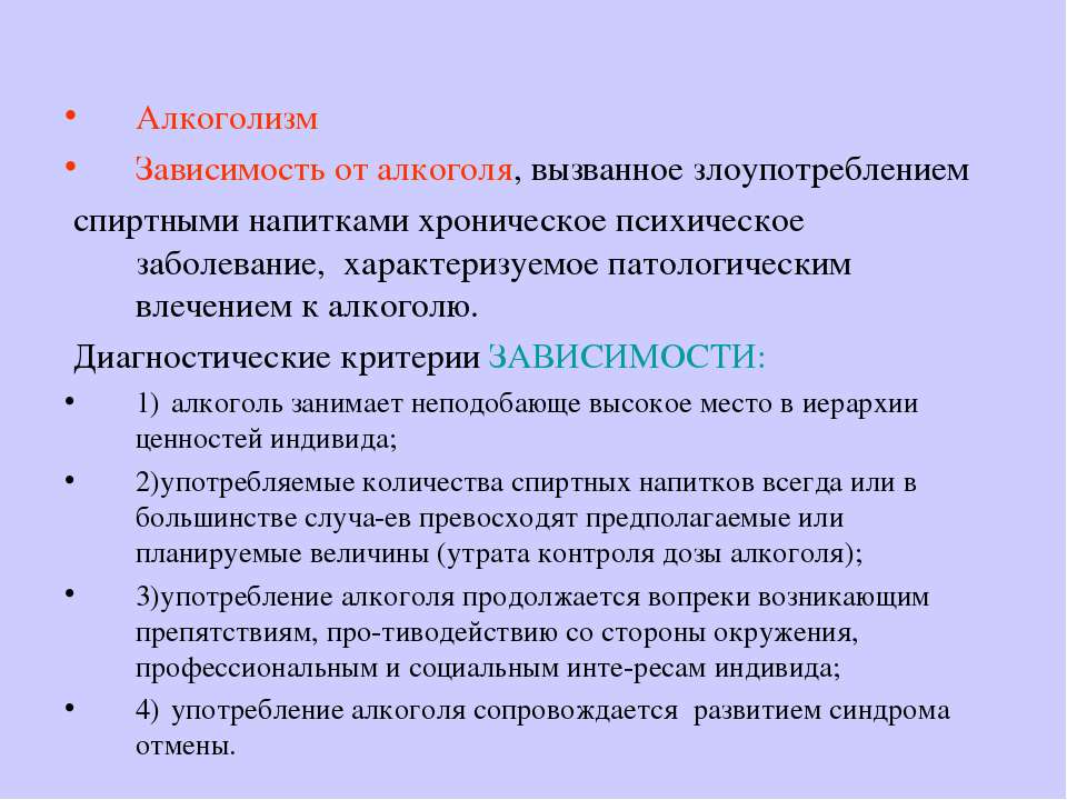 Алкоголизм