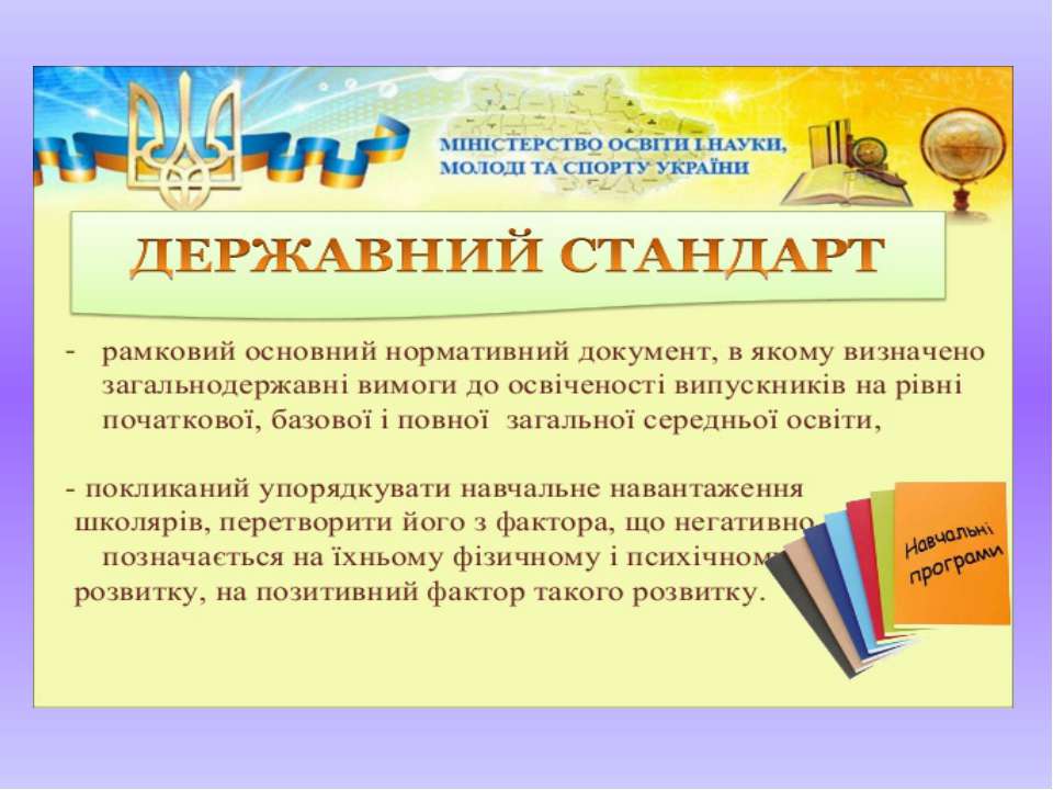 Державний стандарт