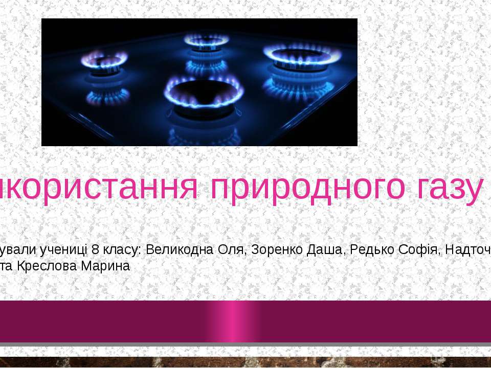 Енергозбереження